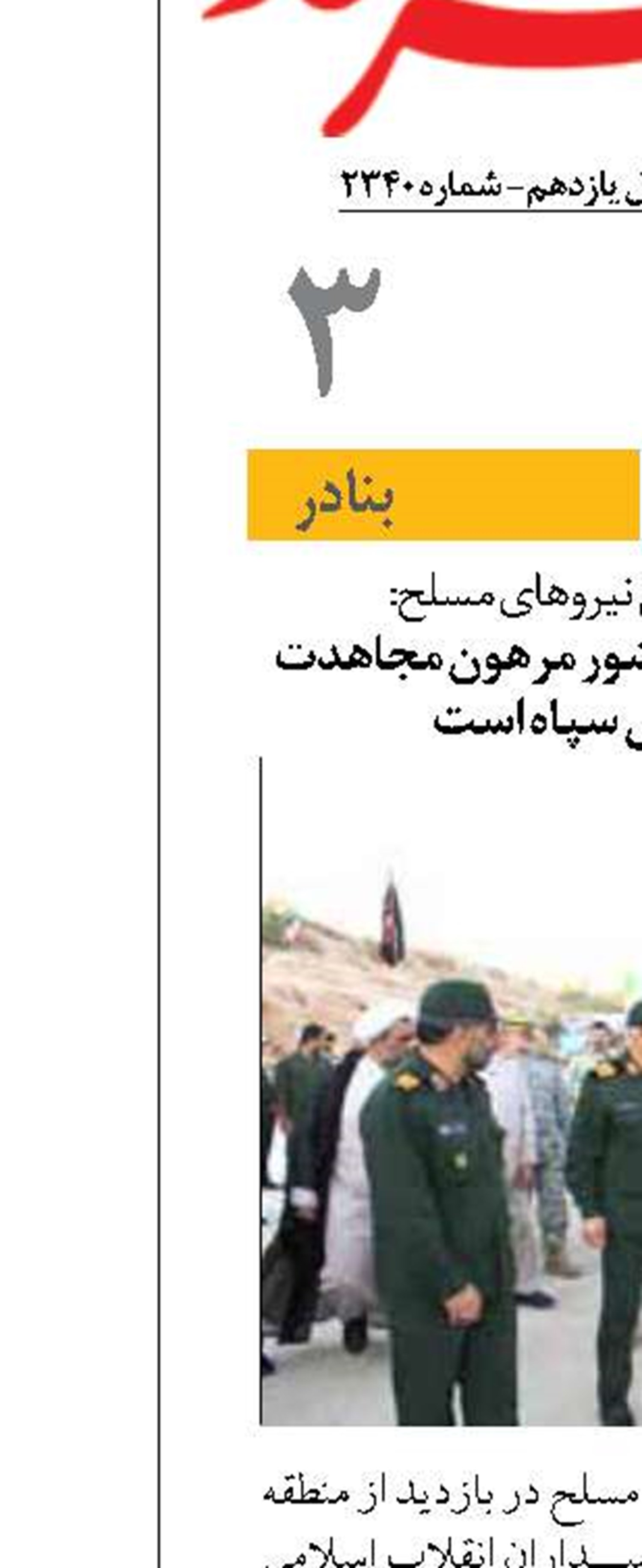 امنیت مرزهای آبی کشور مرهون مجاهدت‌ نیروی دریایی سپاه است