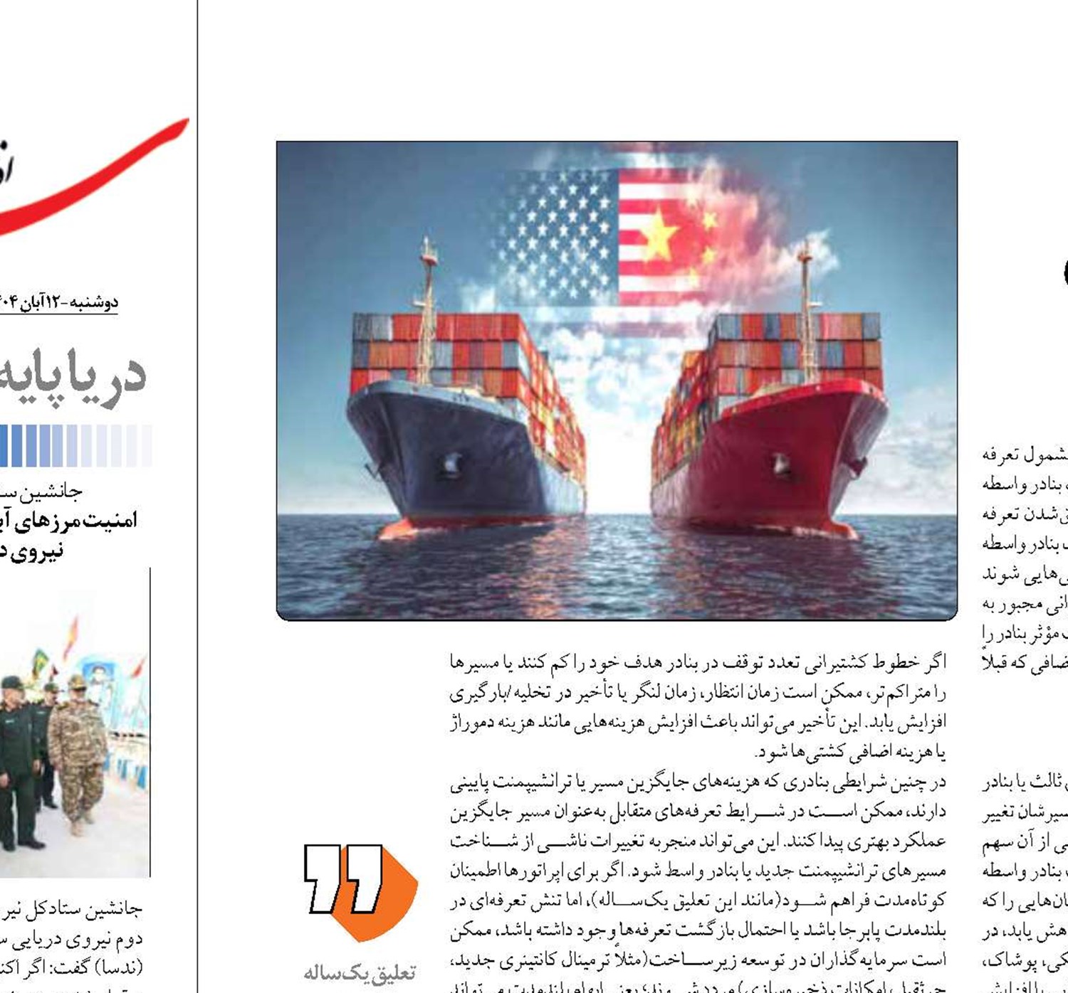 چشم‌انداز آتش‌بس موقت تجارت  در بنادر آمریکا و چین