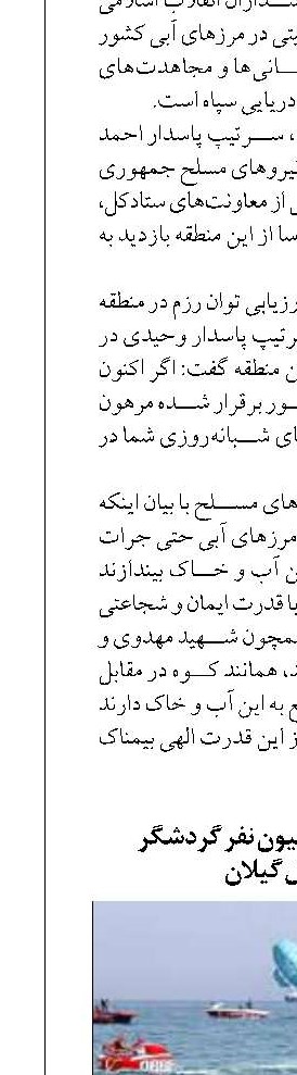 ورود سالانه ۸۰ میلیون نفر گردشگر  به سواحل گیلان