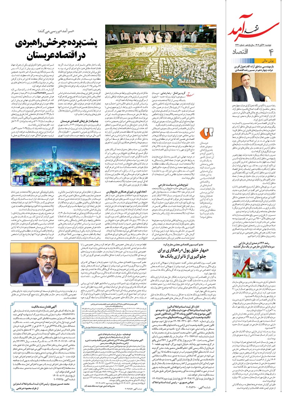 روزنامه تاریخ ۱۳ آبان ۱۴۰۴