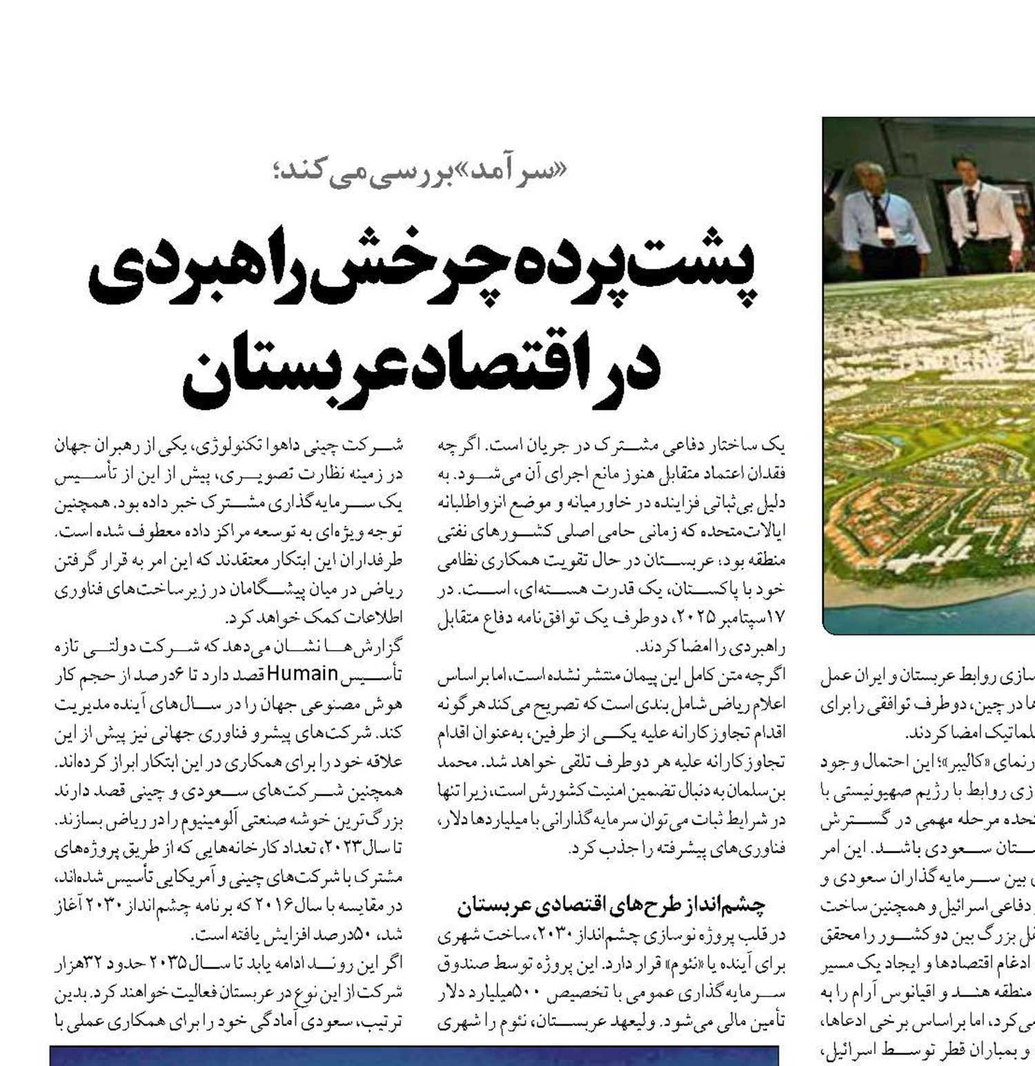 پشت‌پرده چرخش راهبردی در اقتصاد عربستان