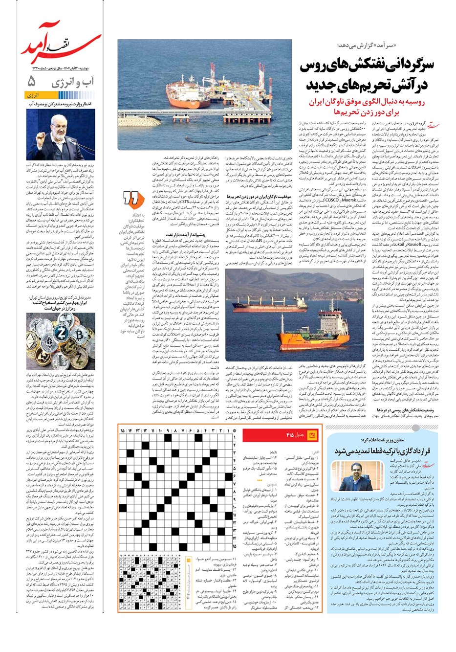 روزنامه تاریخ ۱۳ آبان ۱۴۰۴