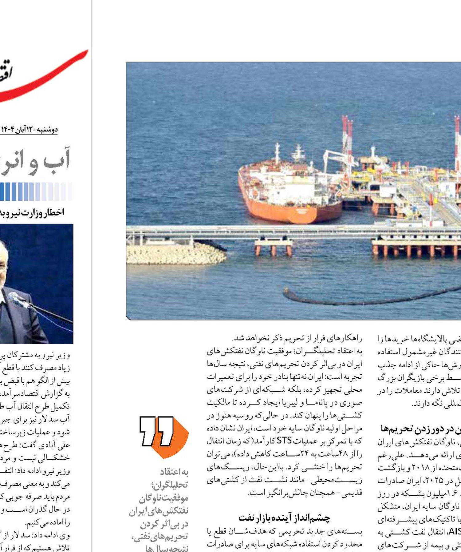 سرگردانی نفتکش‌های روس در آتش تحریم‌های جدید