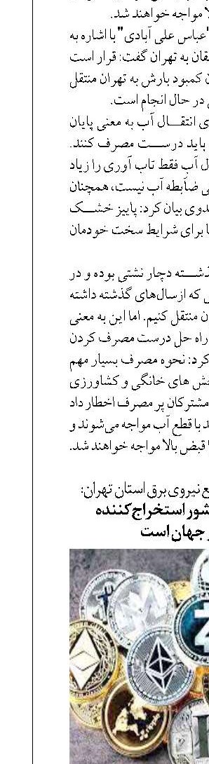 ایران چهارمین کشور استخراج‌کننده  رمز ارز در جهان است