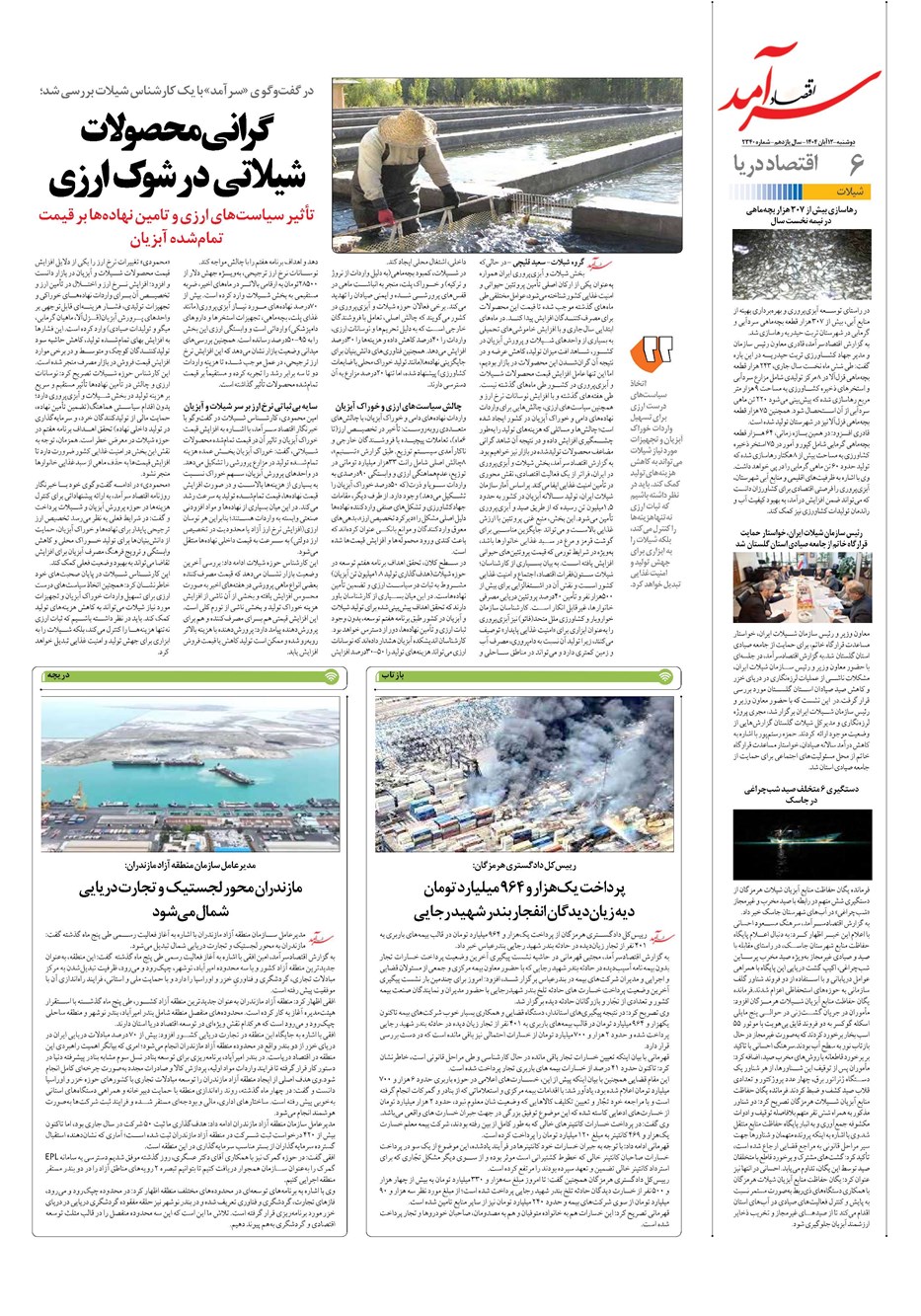 روزنامه تاریخ ۱۳ آبان ۱۴۰۴