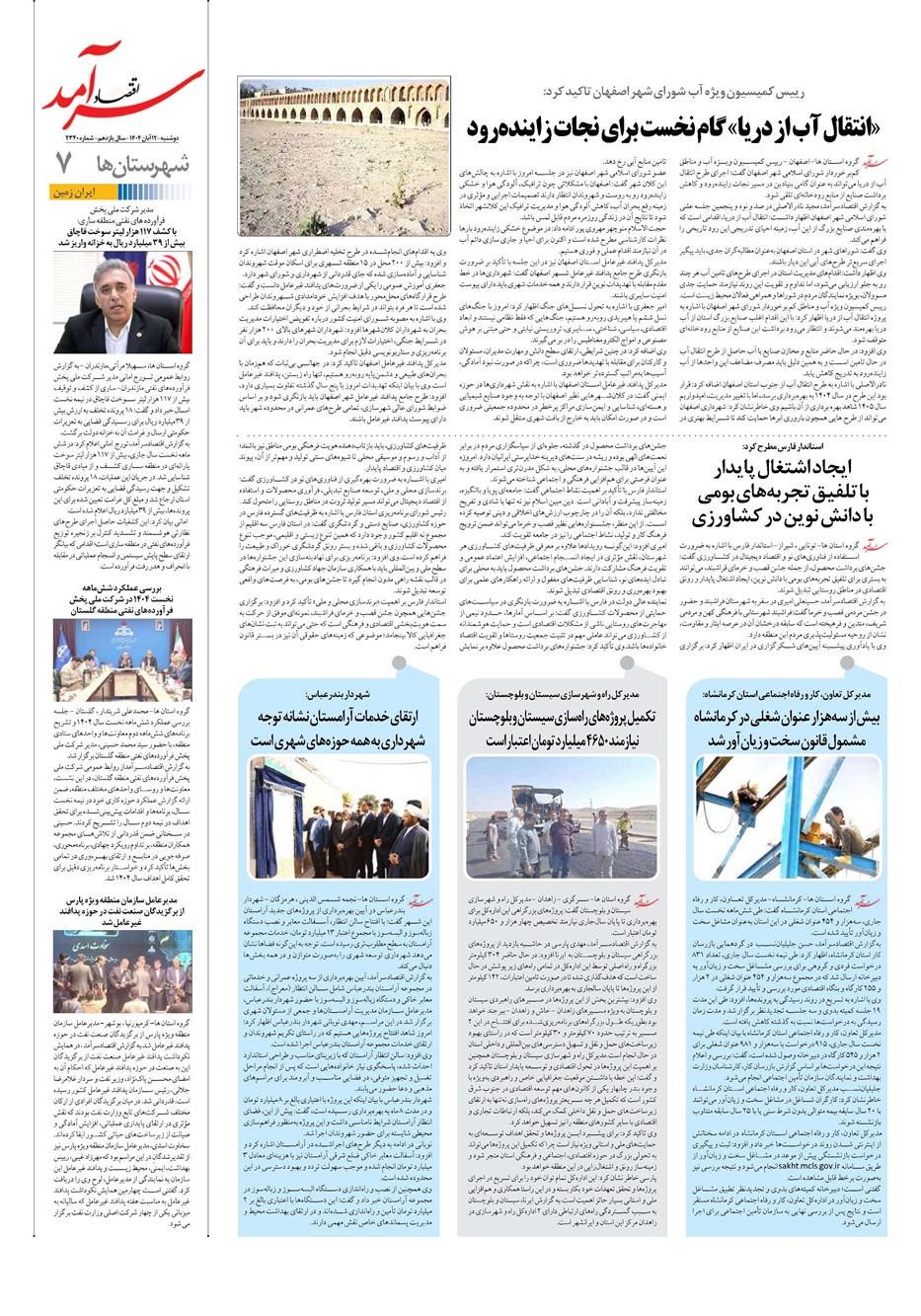 روزنامه تاریخ ۱۳ آبان ۱۴۰۴