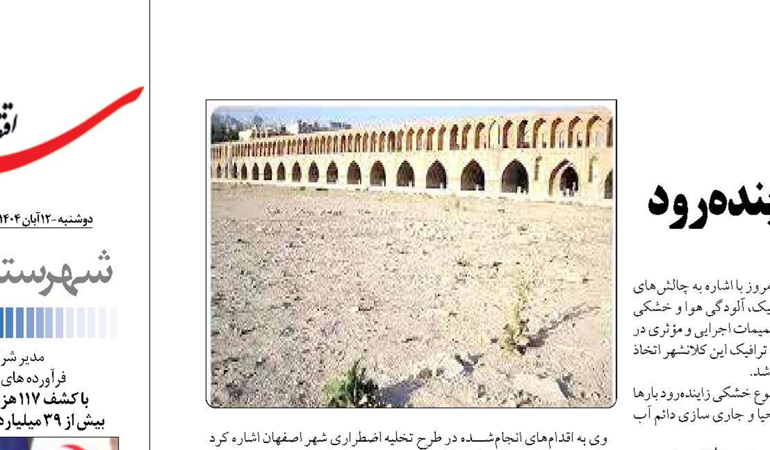 «انتقال آب از دریا» گام نخست برای نجات زاینده‌رود