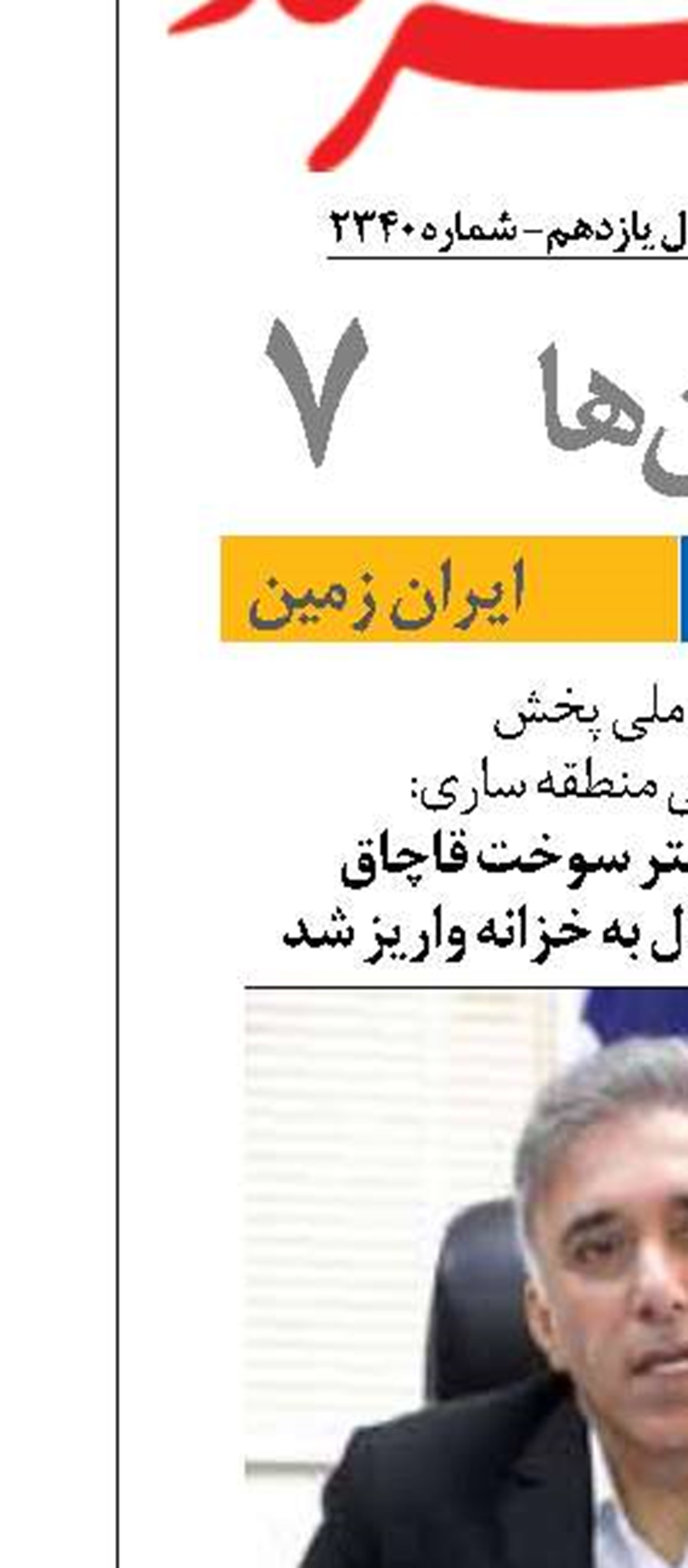 با کشف ۱۱۷ هزار لیتر سوخت قاچاق  بیش از ۳۹ میلیارد ریال به خزانه واریز شد