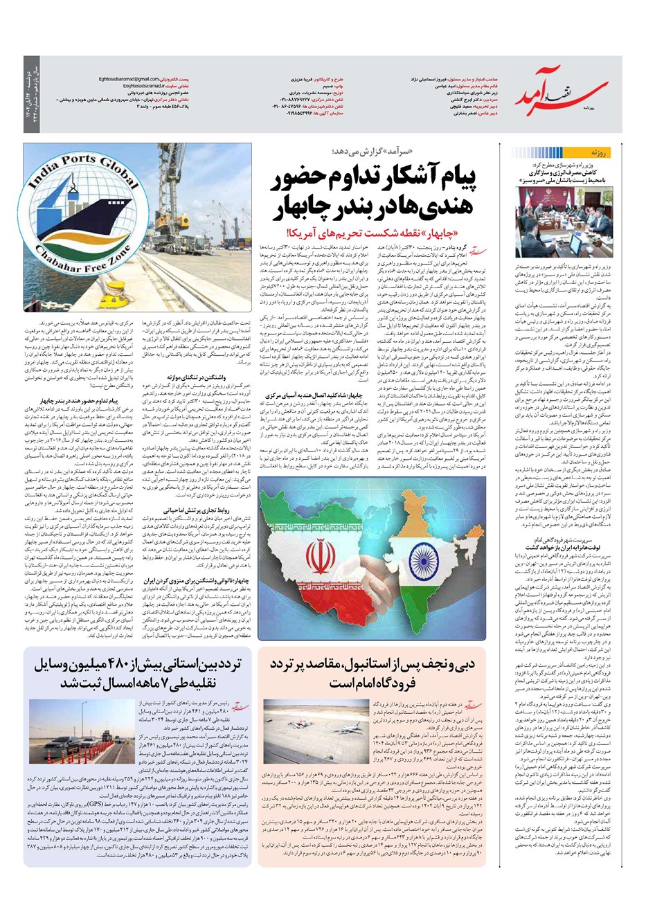 روزنامه تاریخ ۱۳ آبان ۱۴۰۴