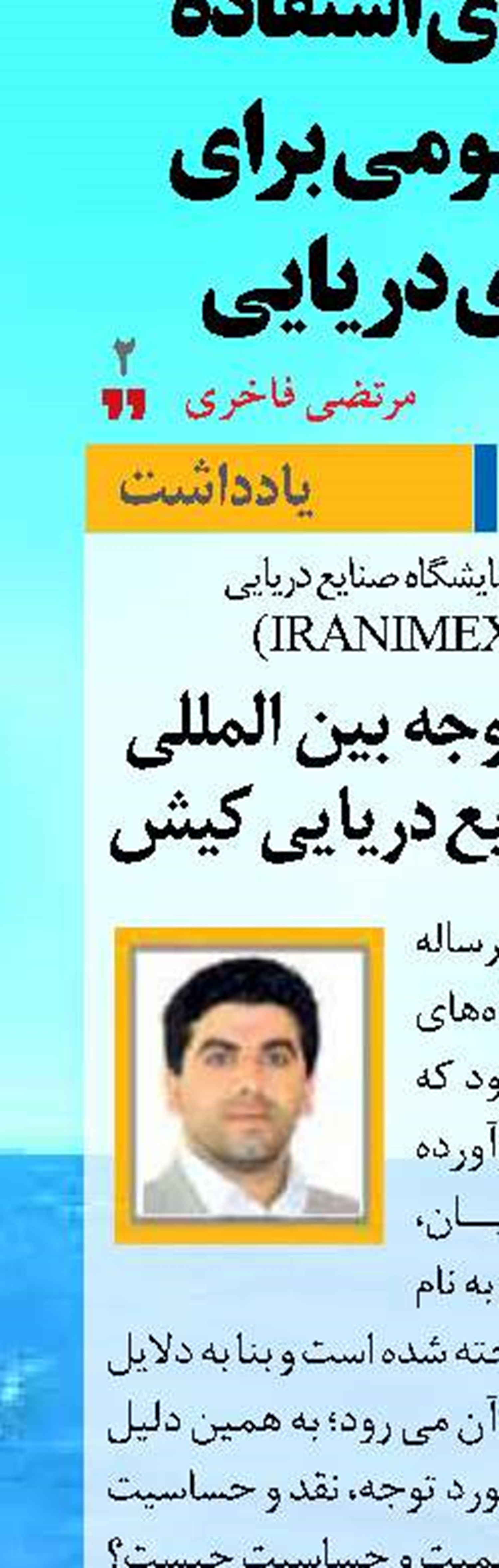 از وجه ملی تا وجه بین المللی نمایشگاه صنایع دریایی کیش