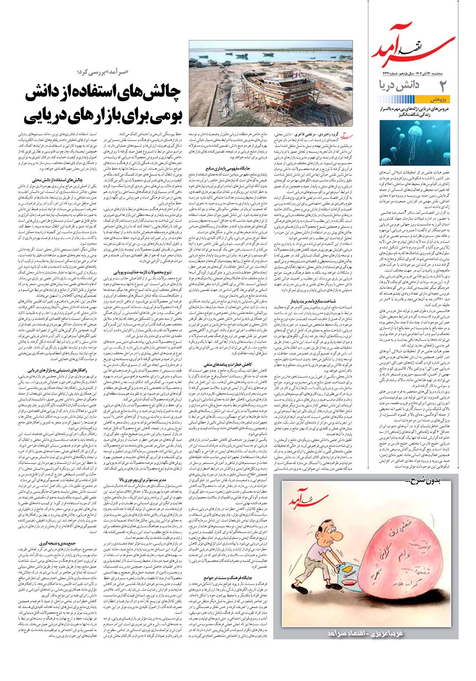 روزنامه تاریخ ۱۴ آبان ۱۴۰۴