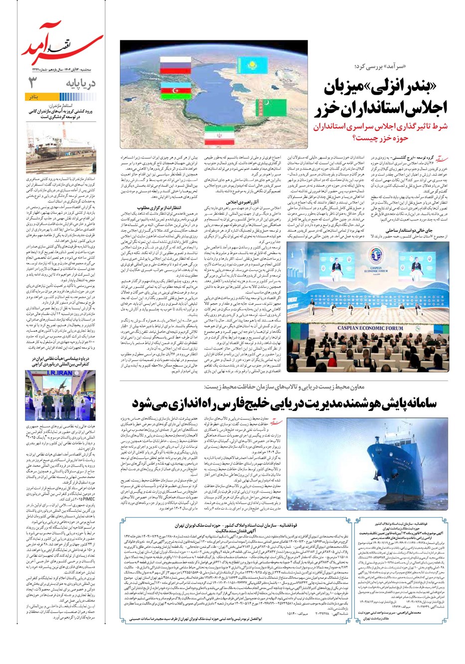 روزنامه تاریخ ۱۴ آبان ۱۴۰۴