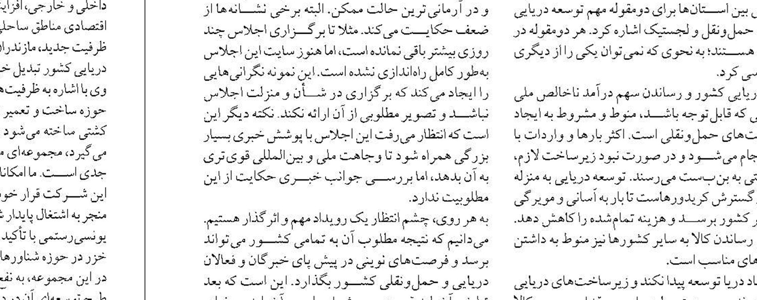 سامانه پایش هوشمند مدیریت دریایی خلیج‌فارس راه اندازی می‌شود