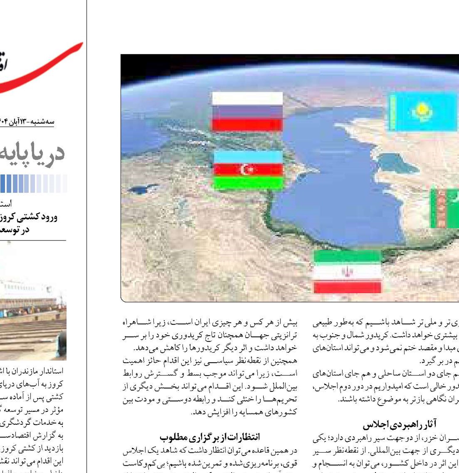 «بندر انزلی» میزبان اجلاس استانداران خزر