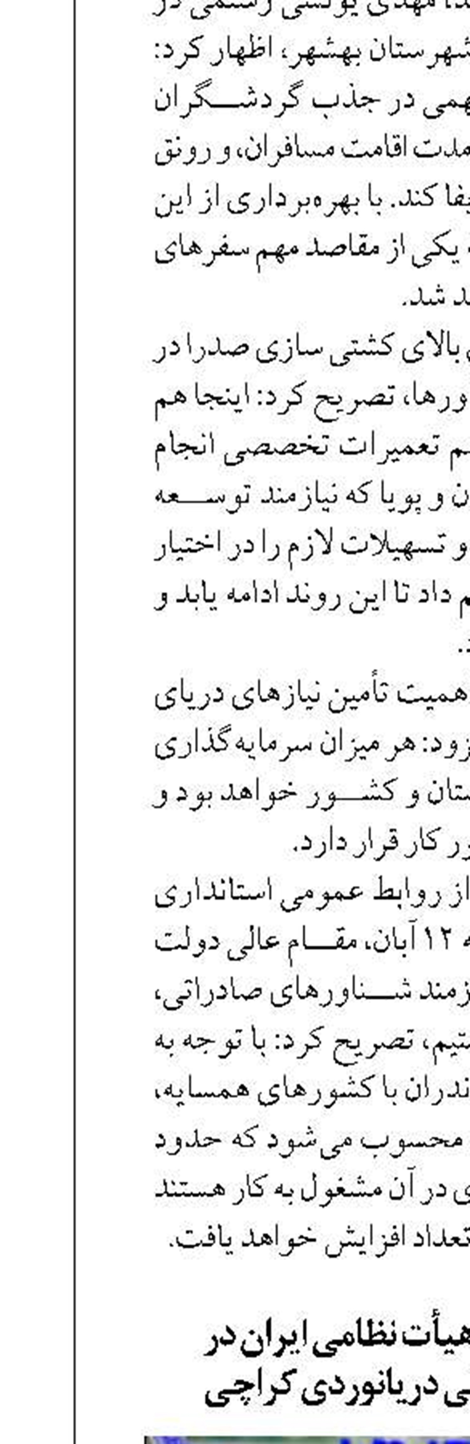 دریا و دیپلماسی؛ هیأت نظامی ایران در کنفرانس بین‌المللی دریانوردی کراچی