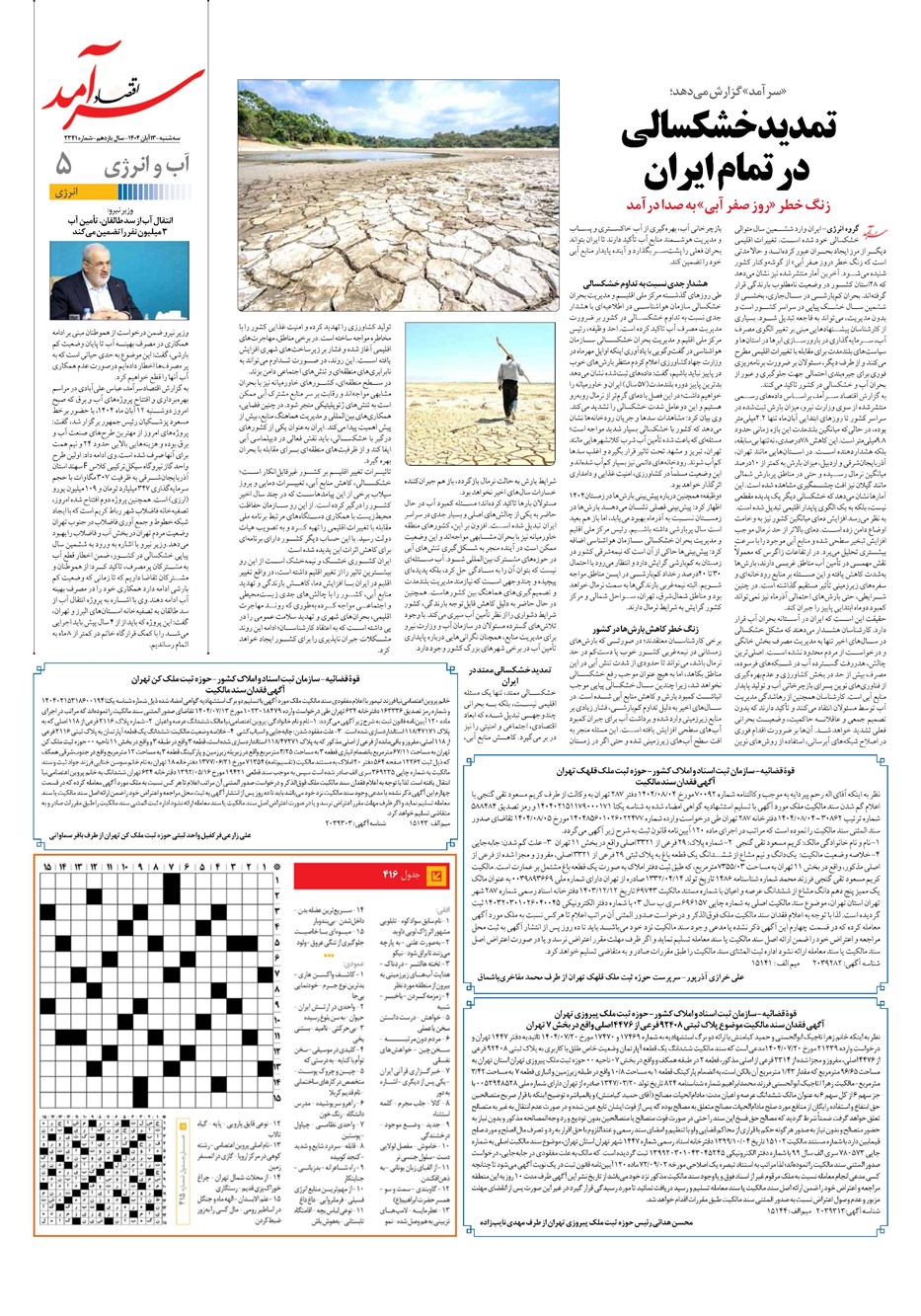 روزنامه تاریخ ۱۴ آبان ۱۴۰۴