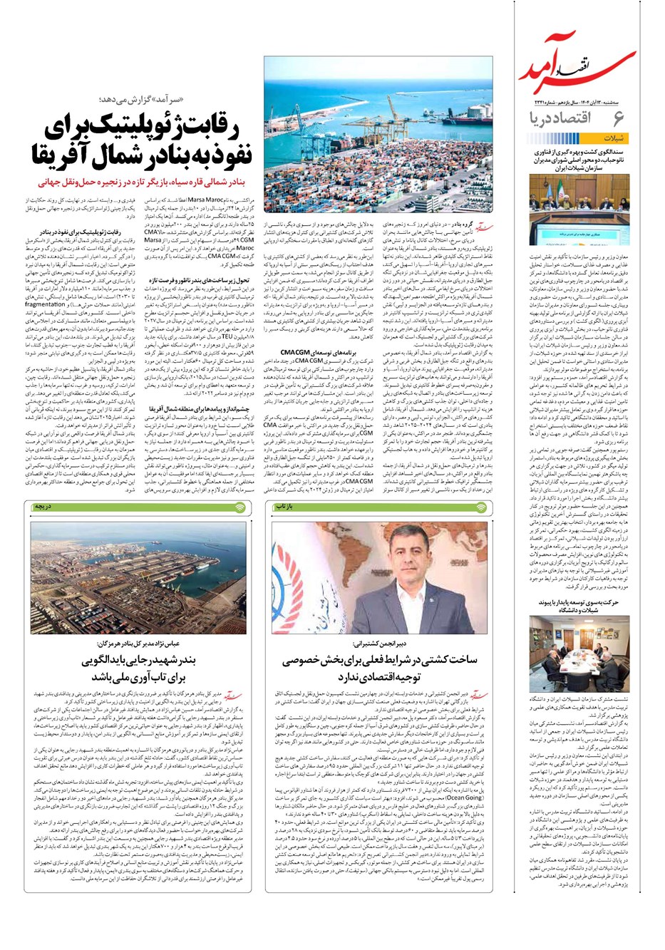 روزنامه تاریخ ۱۴ آبان ۱۴۰۴