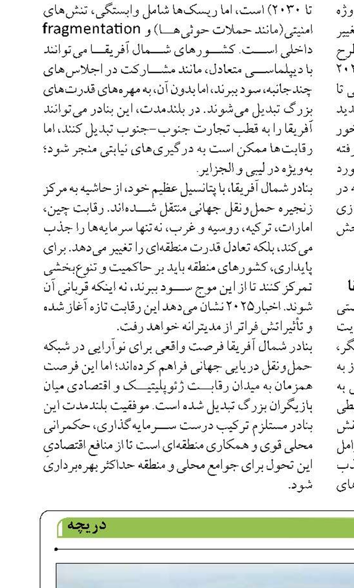 بندر شهید رجایی باید الگویی  برای تاب‌آوری ملی باشد