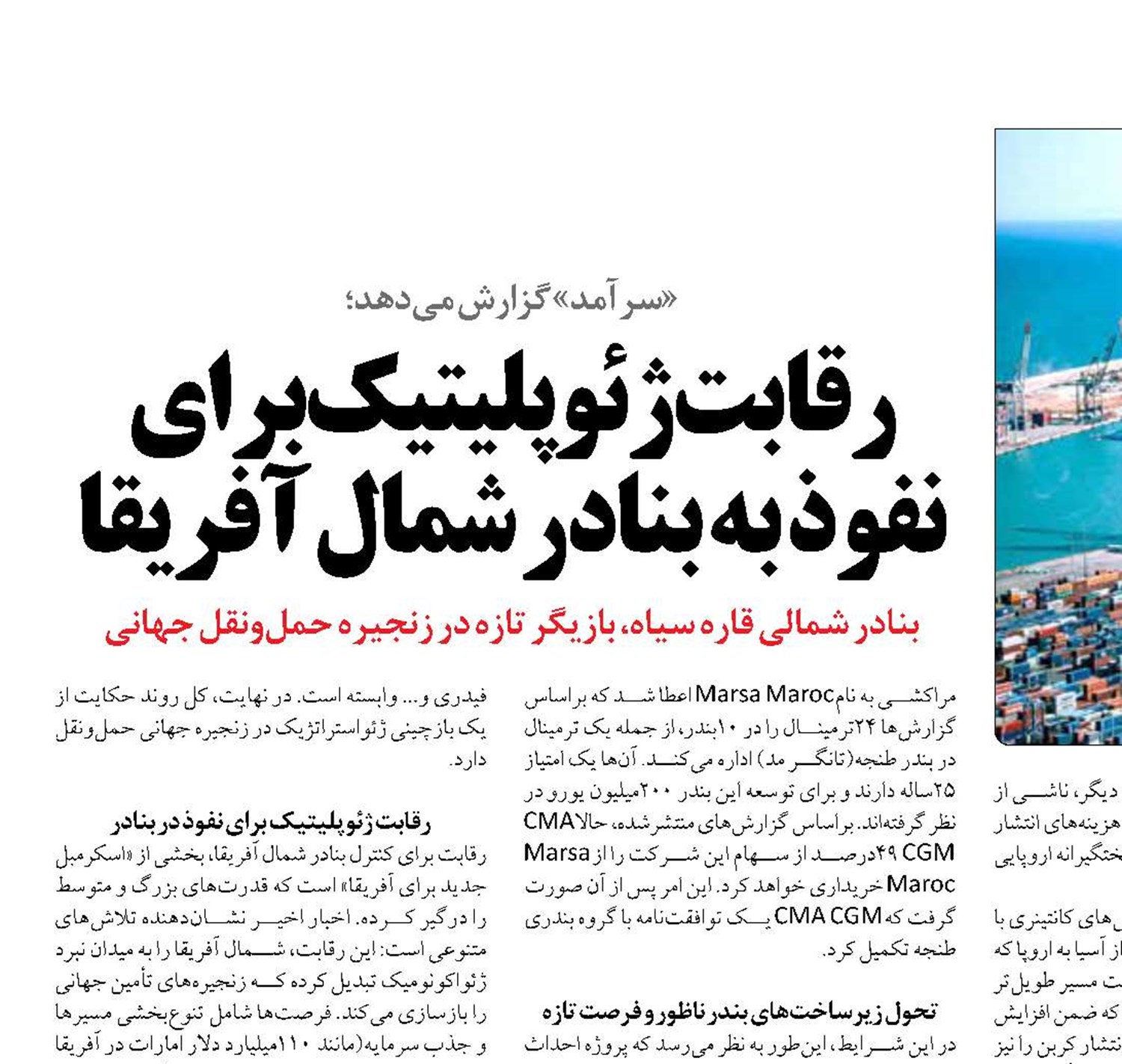 رقابت ژئوپلیتیک برای نفوذ به بنادر شمال آفریقا