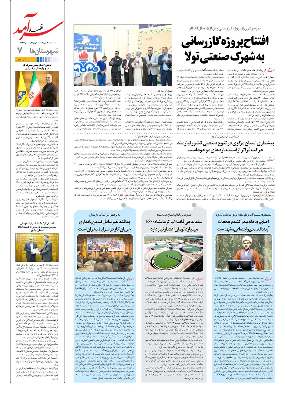 روزنامه تاریخ ۱۴ آبان ۱۴۰۴