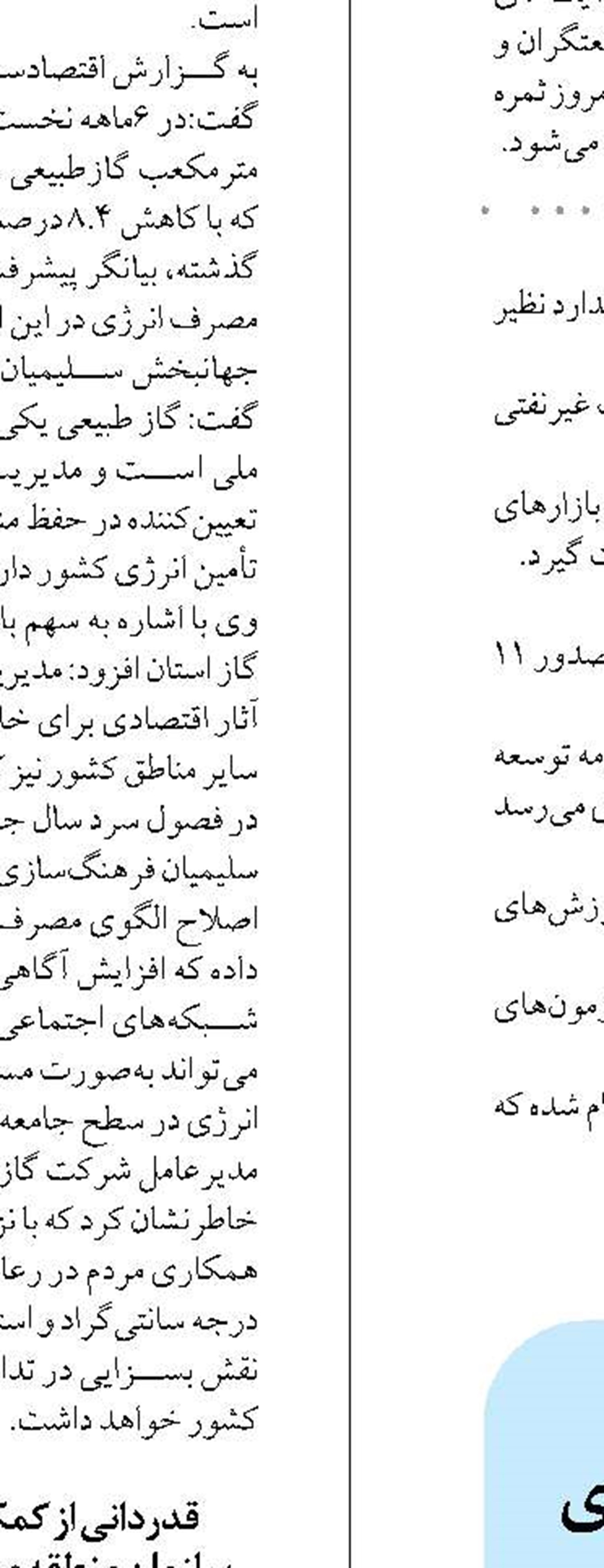 پدافند غیرعامل ضامن پایداری جریان گاز در شرایط بحران است