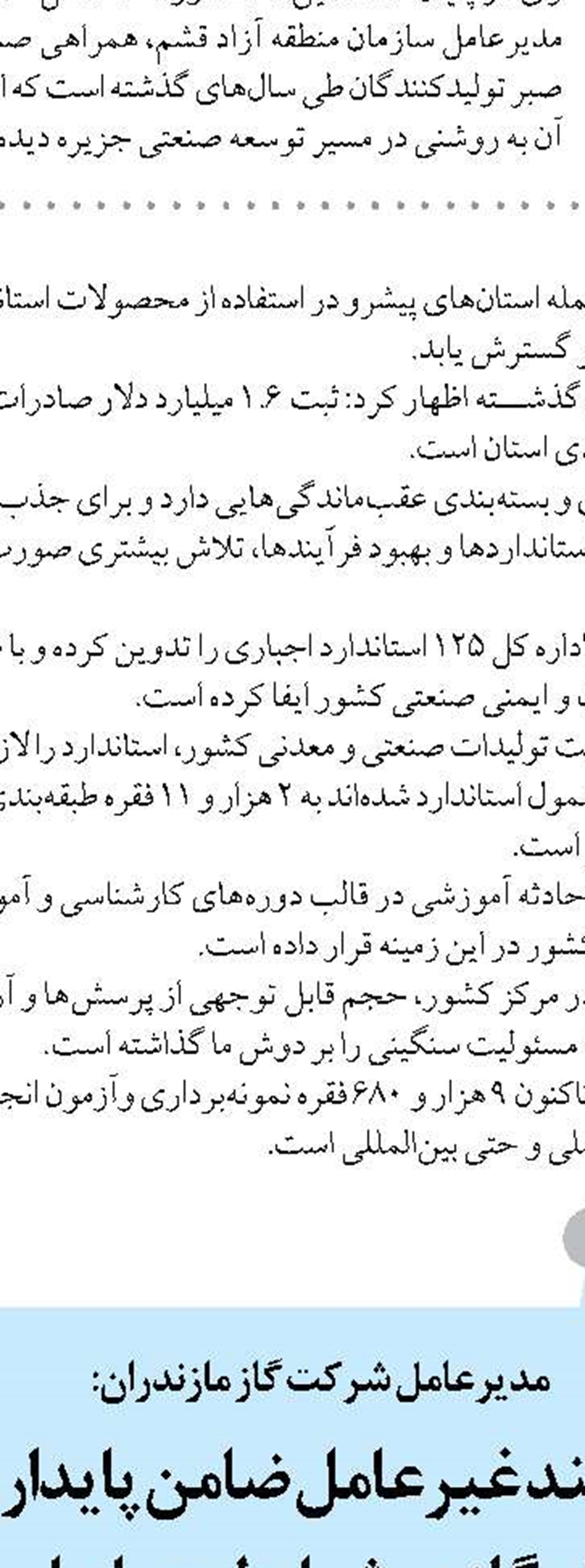 ساماندهی فاضلاب کرمانشاه ۶۶۰۰ میلیارد تومان اعتبار نیاز دارد