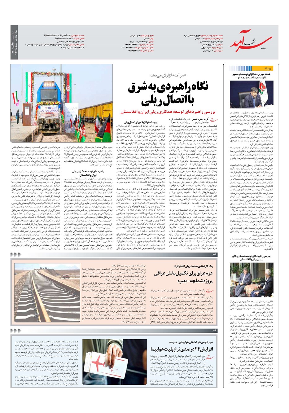 روزنامه تاریخ ۱۴ آبان ۱۴۰۴