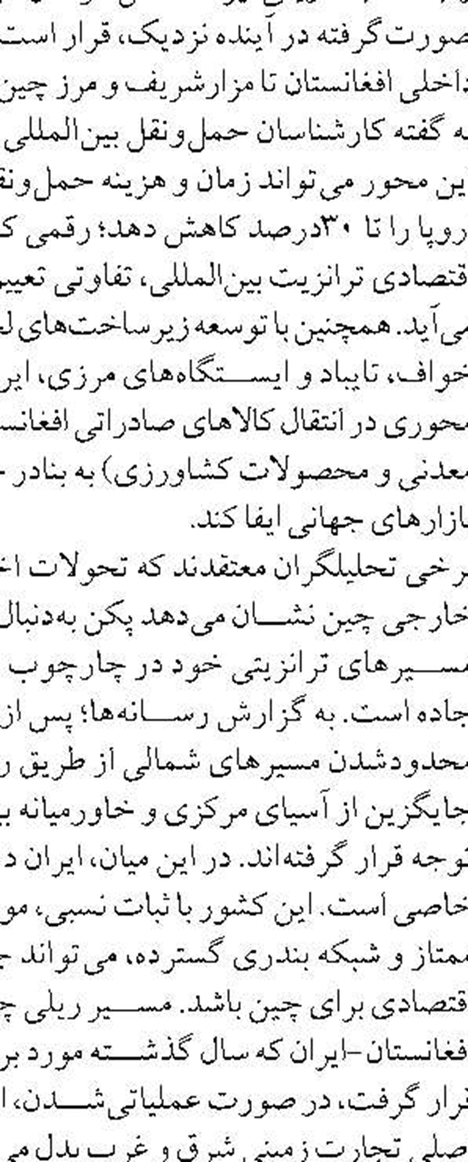  بررسی راهبردهای توسعه همکاری‌های ریلی ایران و افغانستان 