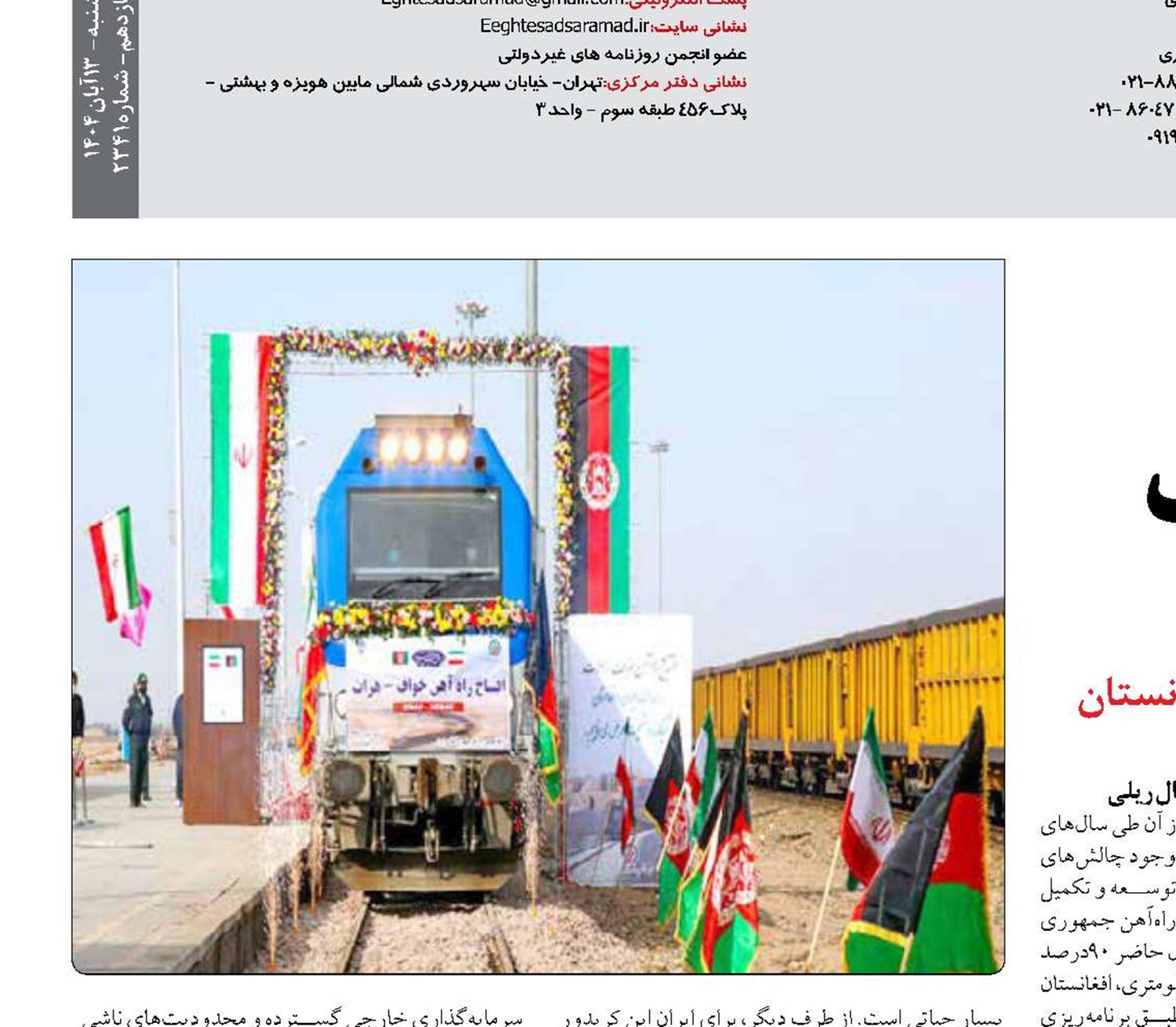 نگاه راهبردی به شرق  با اتصال ریلی