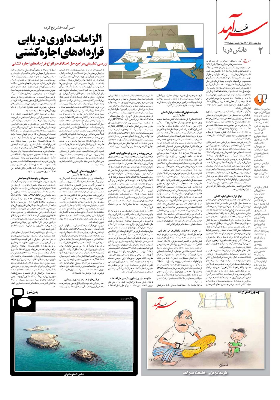 روزنامه تاریخ ۱۵ آبان ۱۴۰۴