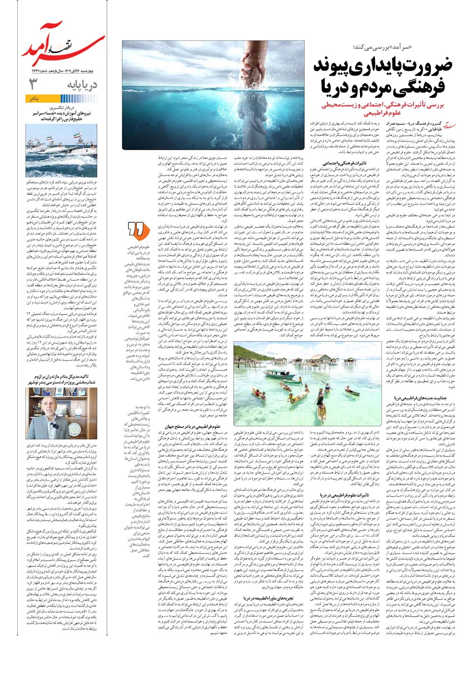 روزنامه تاریخ ۱۵ آبان ۱۴۰۴