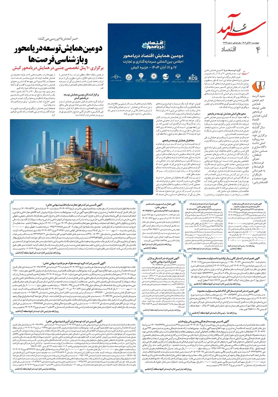 روزنامه تاریخ ۱۵ آبان ۱۴۰۴