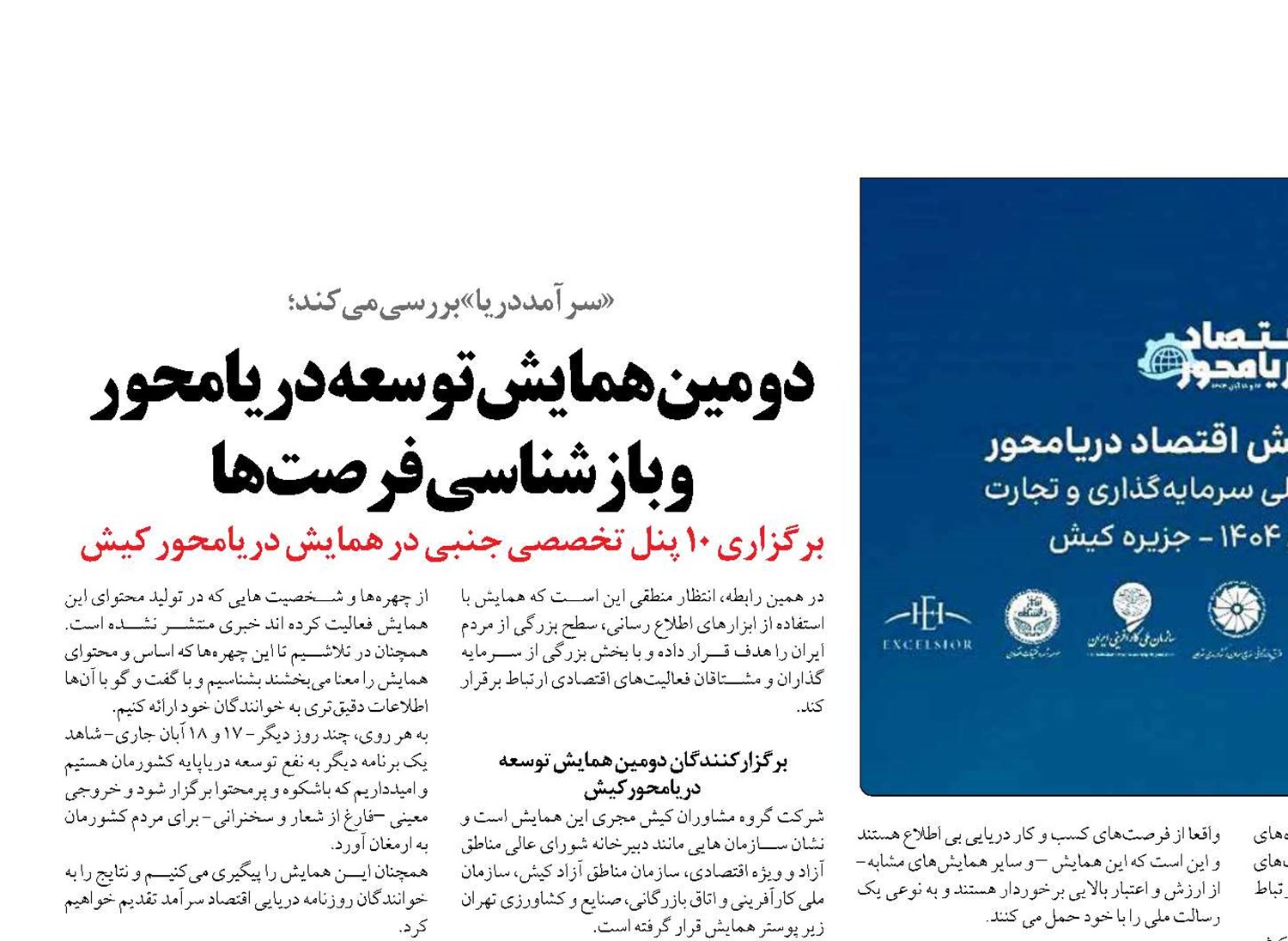 دومین همایش توسعه دریامحور  و بازشناسی فرصت‌ها