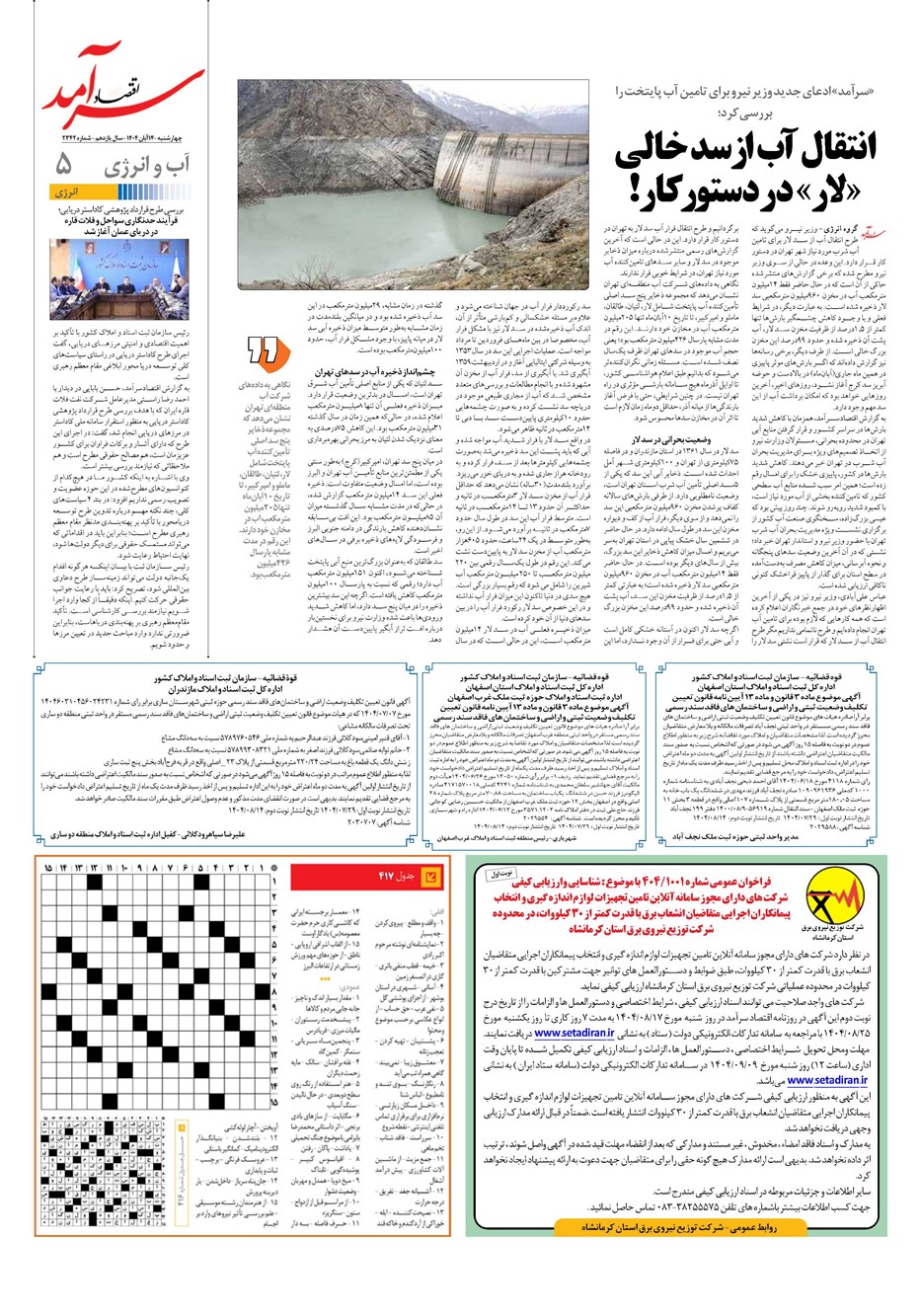 روزنامه تاریخ ۱۵ آبان ۱۴۰۴