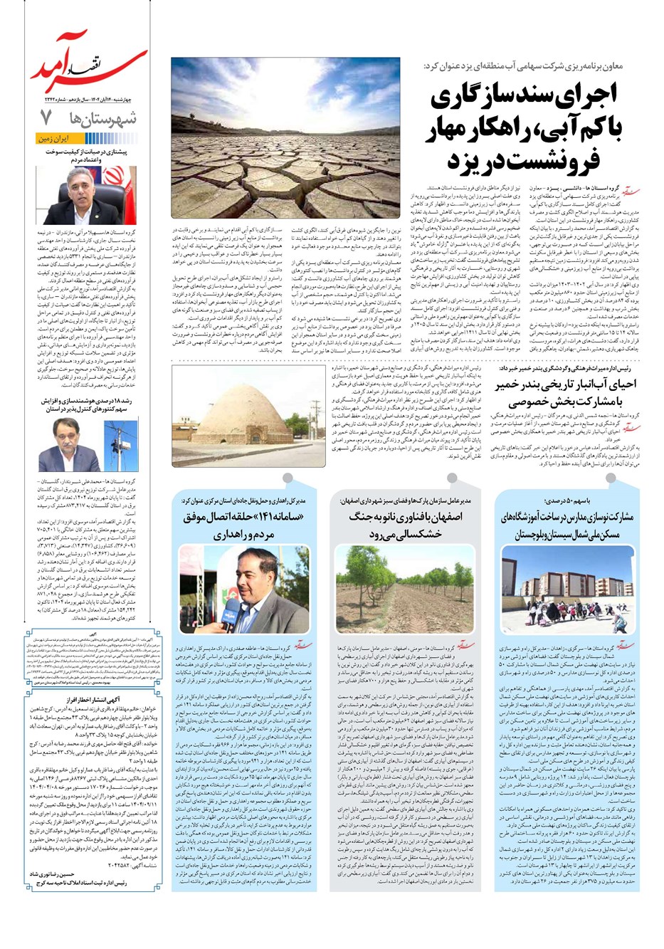 روزنامه تاریخ ۱۵ آبان ۱۴۰۴