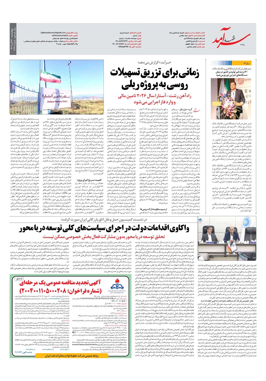 روزنامه تاریخ ۱۵ آبان ۱۴۰۴