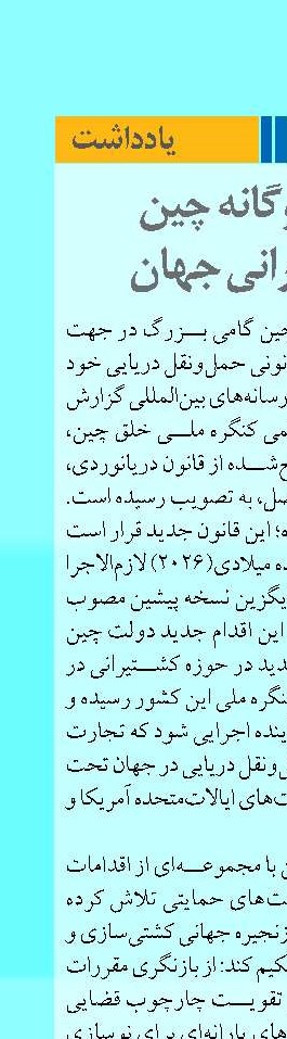 بازی دوگانه چین  با کشتیرانی جهان