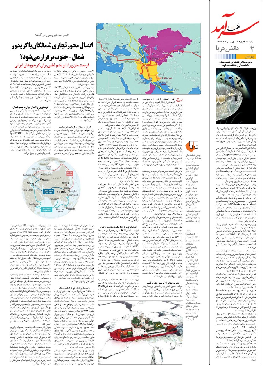 روزنامه تاریخ ۱۶ آبان ۱۴۰۴