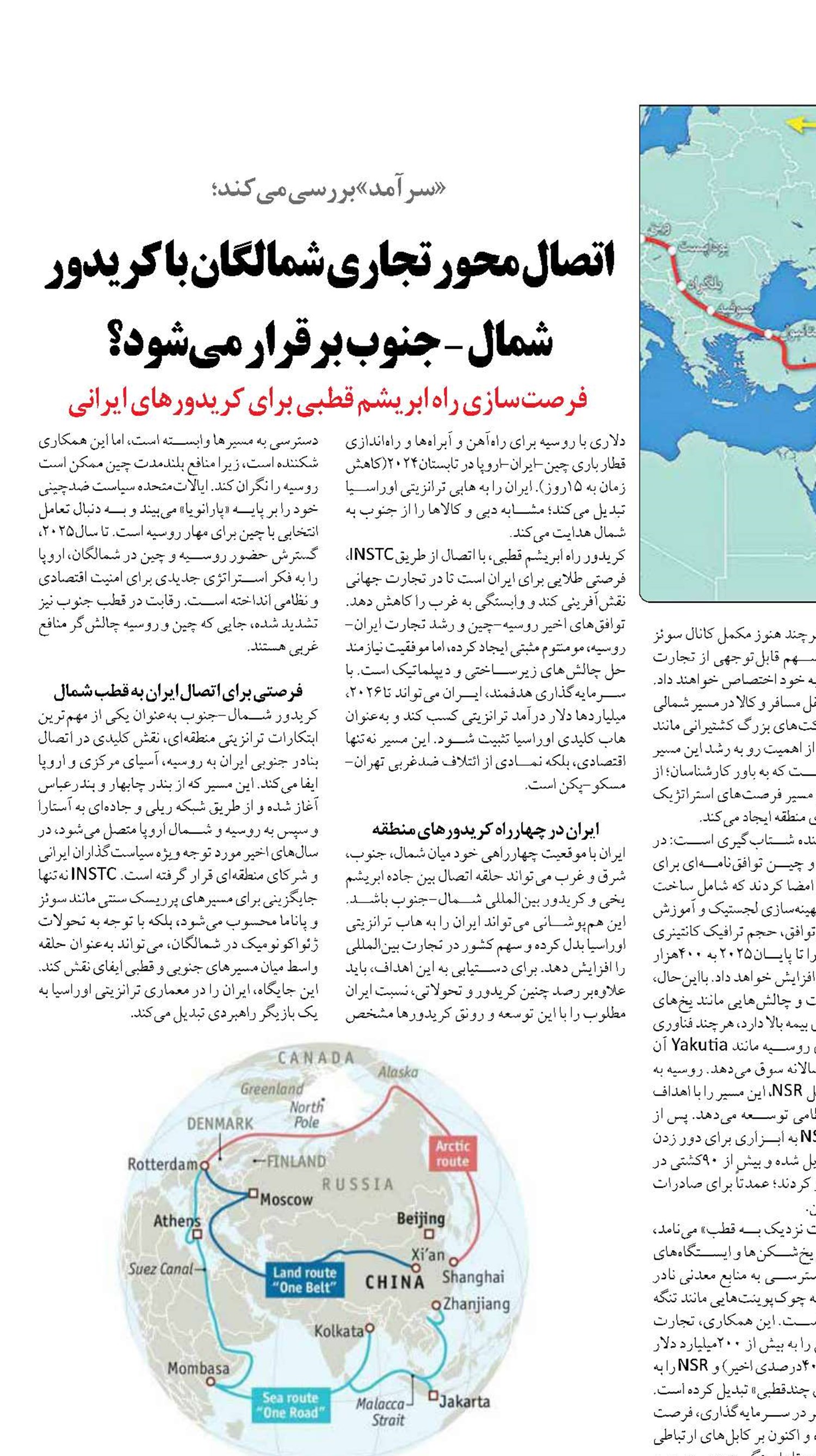 اتصال محور تجاری شمالگان با کریدور شمال - جنوب برقرار می‌شود؟