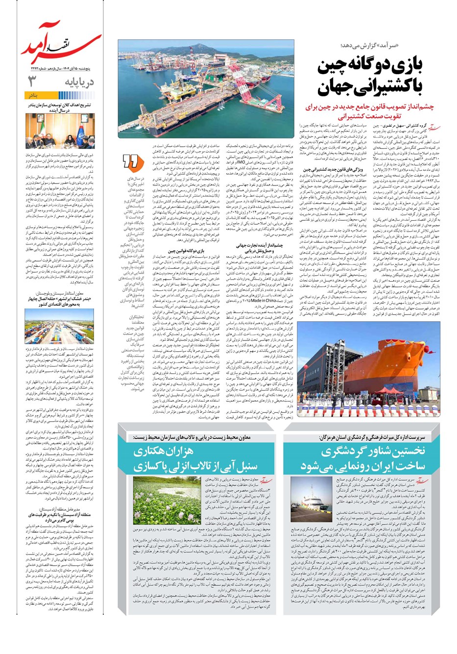 روزنامه تاریخ ۱۶ آبان ۱۴۰۴