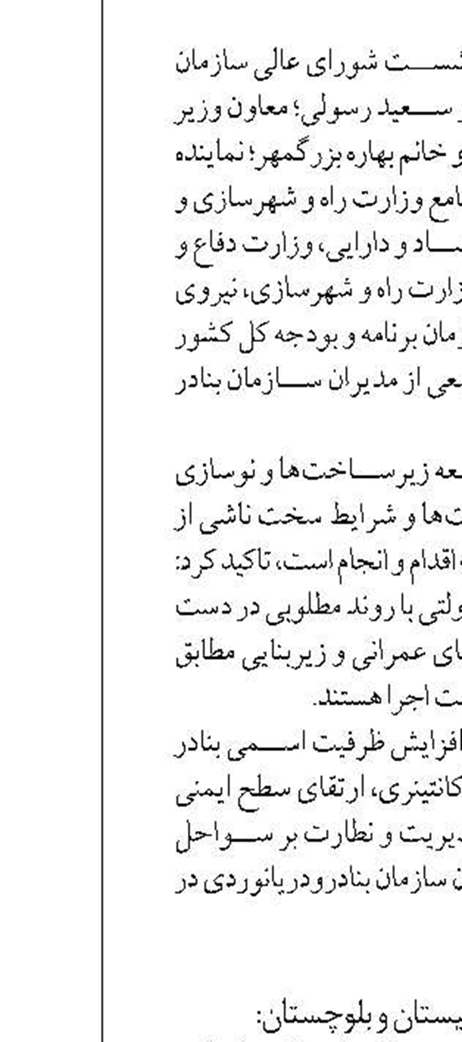 «بندر خشک ایرانشهر» حلقه اتصال چابهار  به محورهای اقتصادی کشور