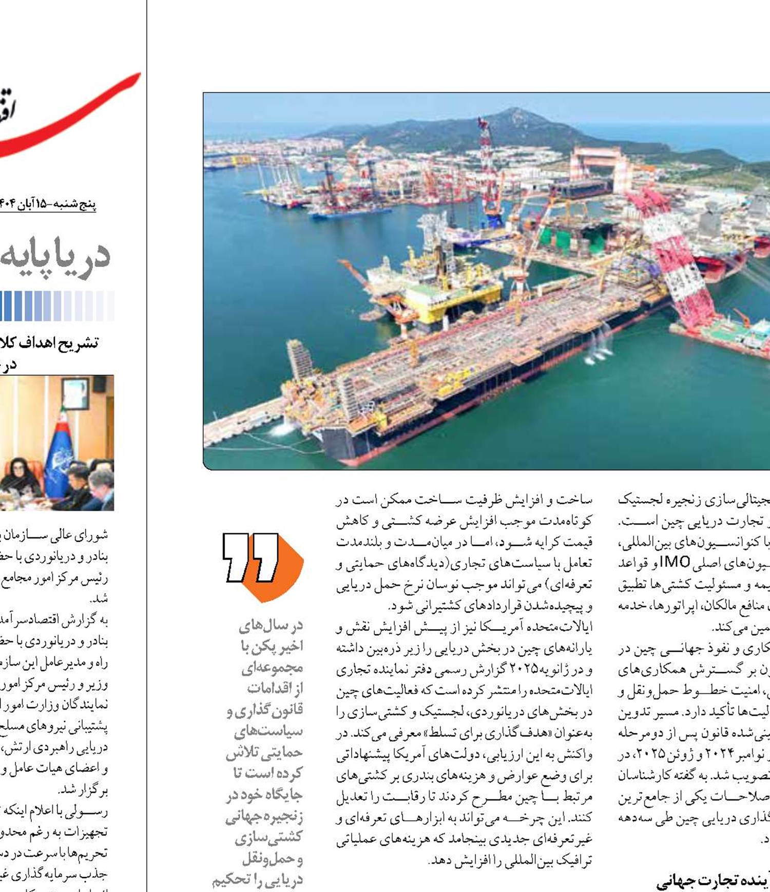 بازی دوگانه چین  با کشتیرانی جهان