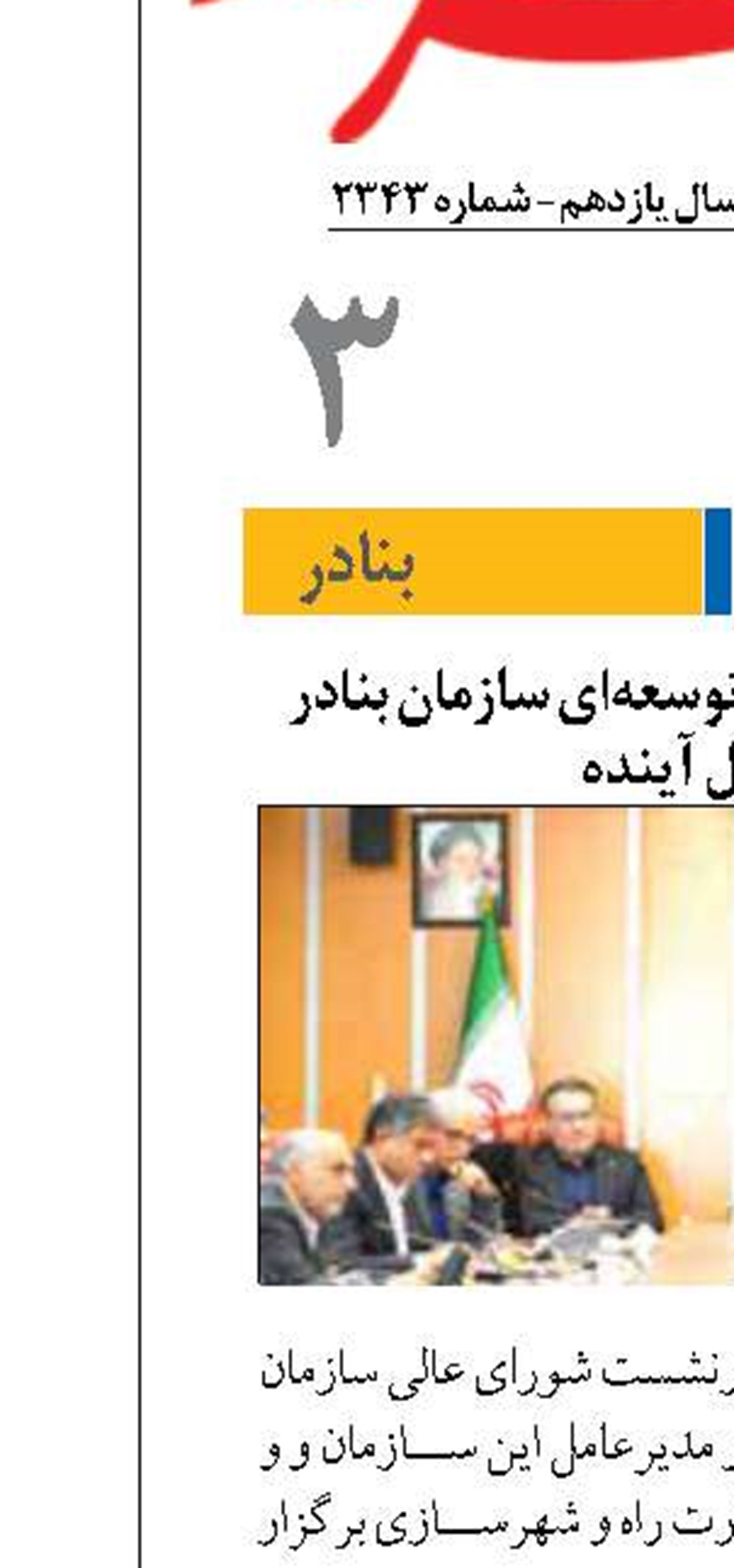 تشریح اهداف کلان توسعه‌ای سازمان بنادر در سال آینده