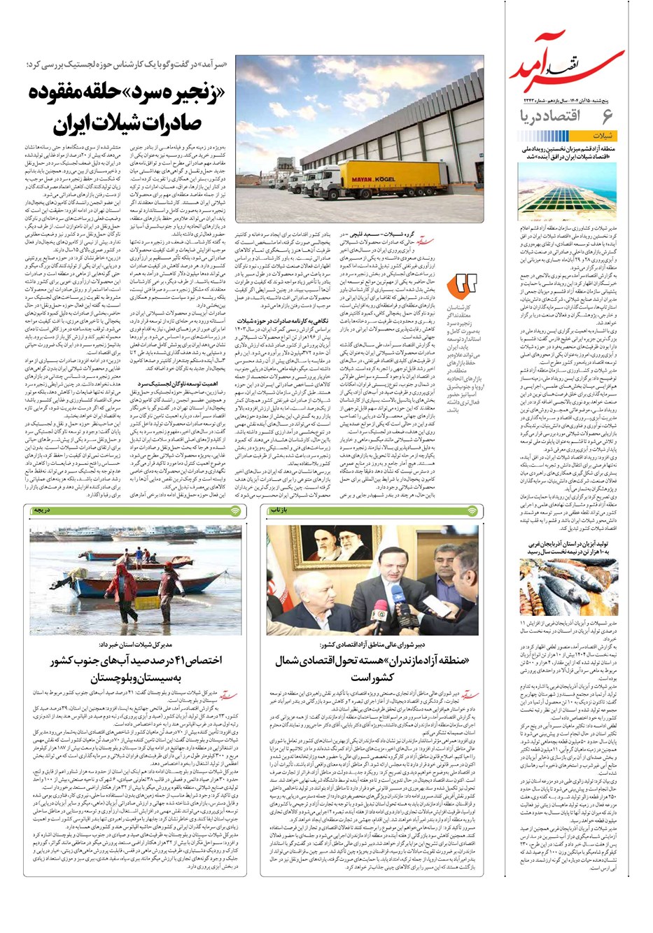 روزنامه تاریخ ۱۶ آبان ۱۴۰۴