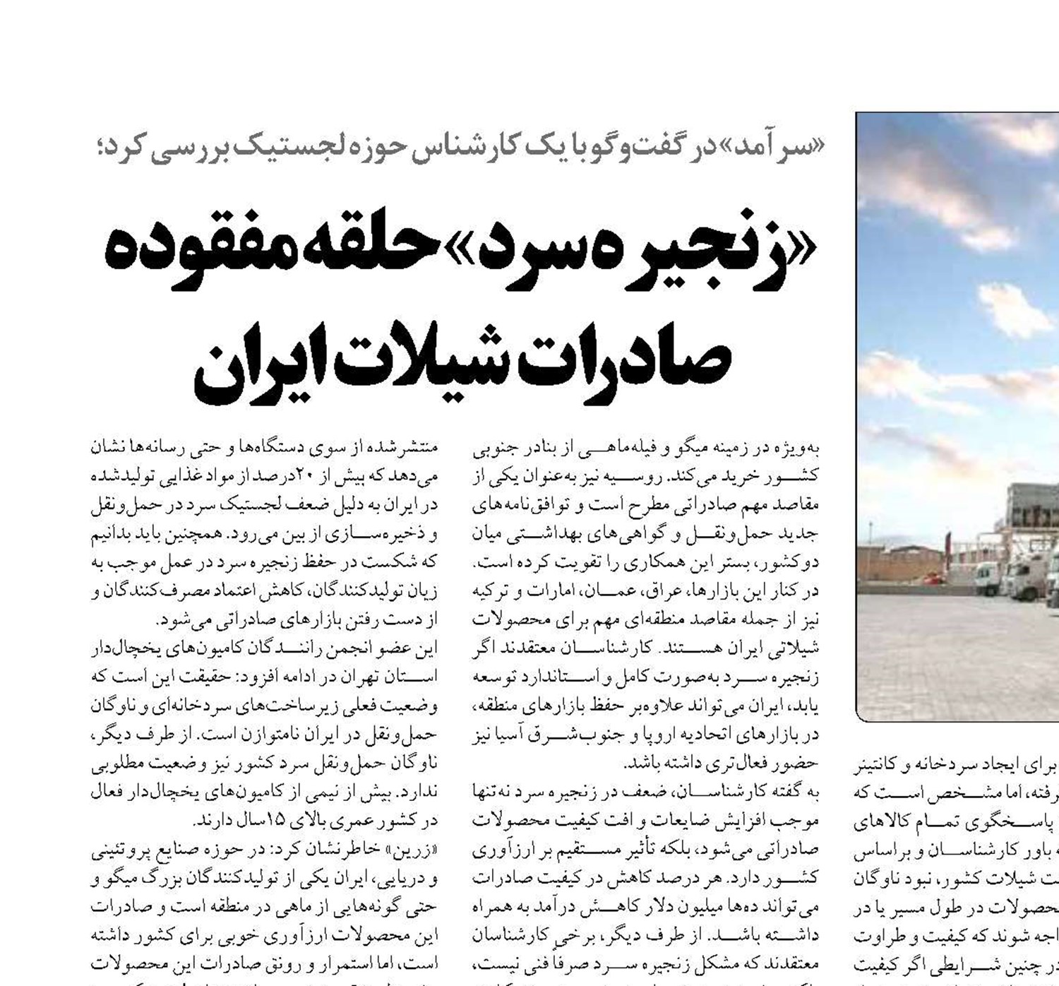  «زنجیره سرد» حلقه مفقوده صادرات شیلات ایران