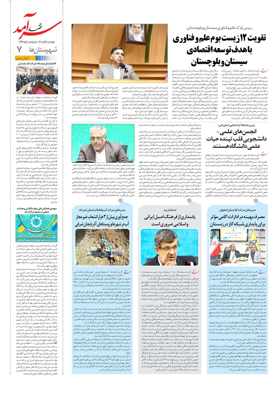 روزنامه تاریخ ۱۶ آبان ۱۴۰۴