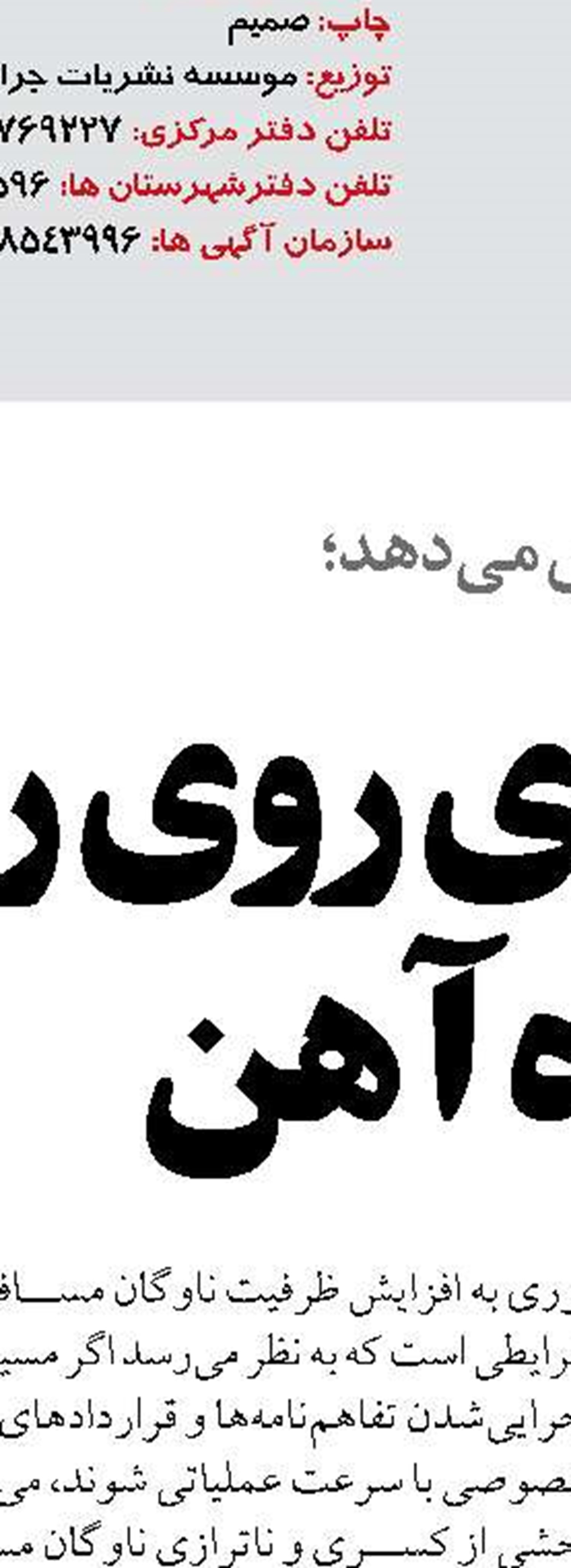 امضای تفاهم‌نامه همکاری میان شرکت راه‌آهن و سازمان مدیریت بحران کشور 