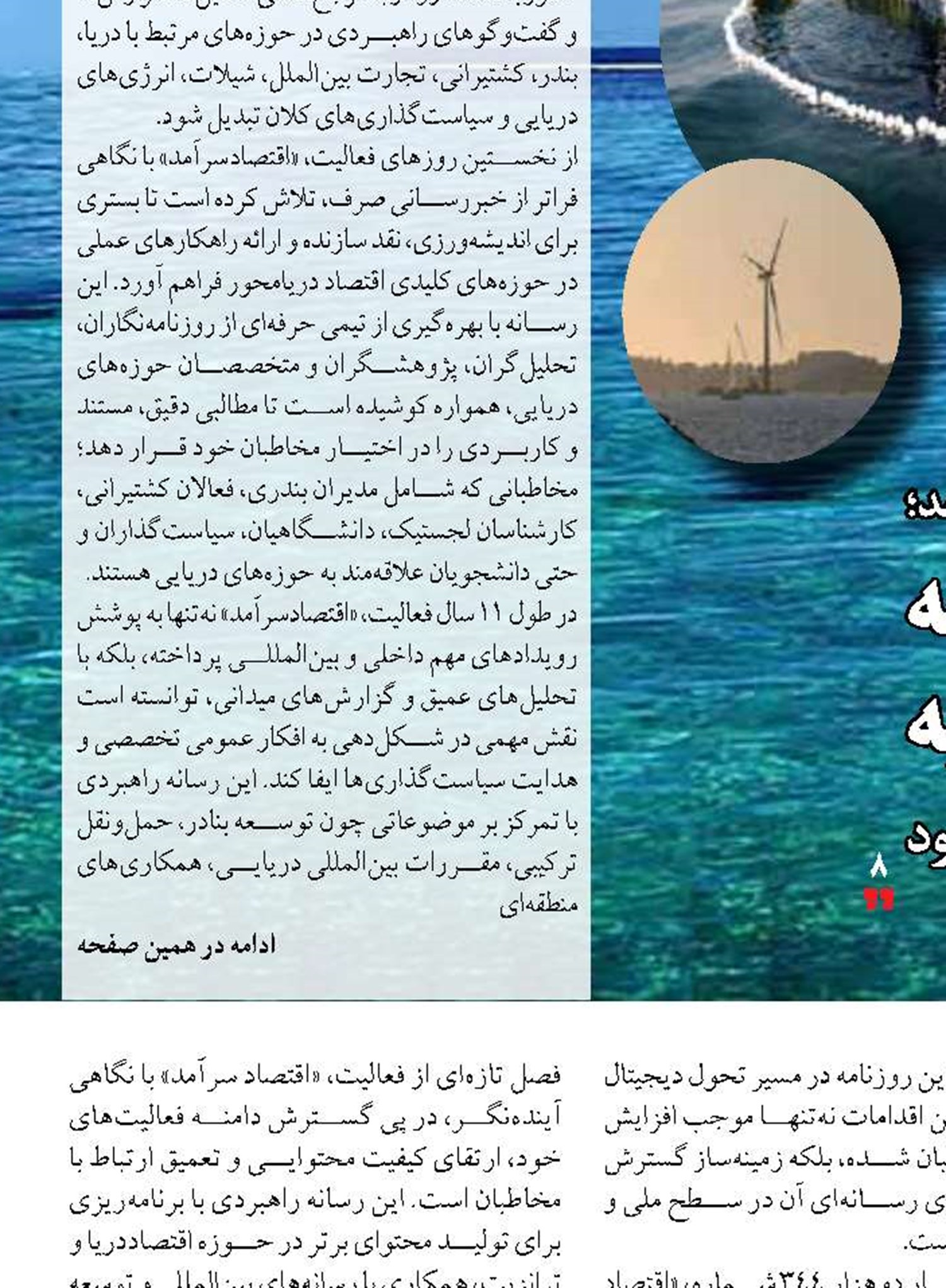 در پاسداشت11 سال انتشار مستمر و متعهدانه اقتصادسرآمد