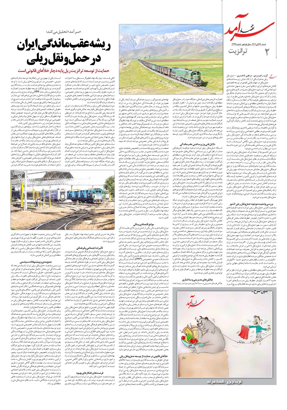 روزنامه تاریخ ۱۸ آبان ۱۴۰۴