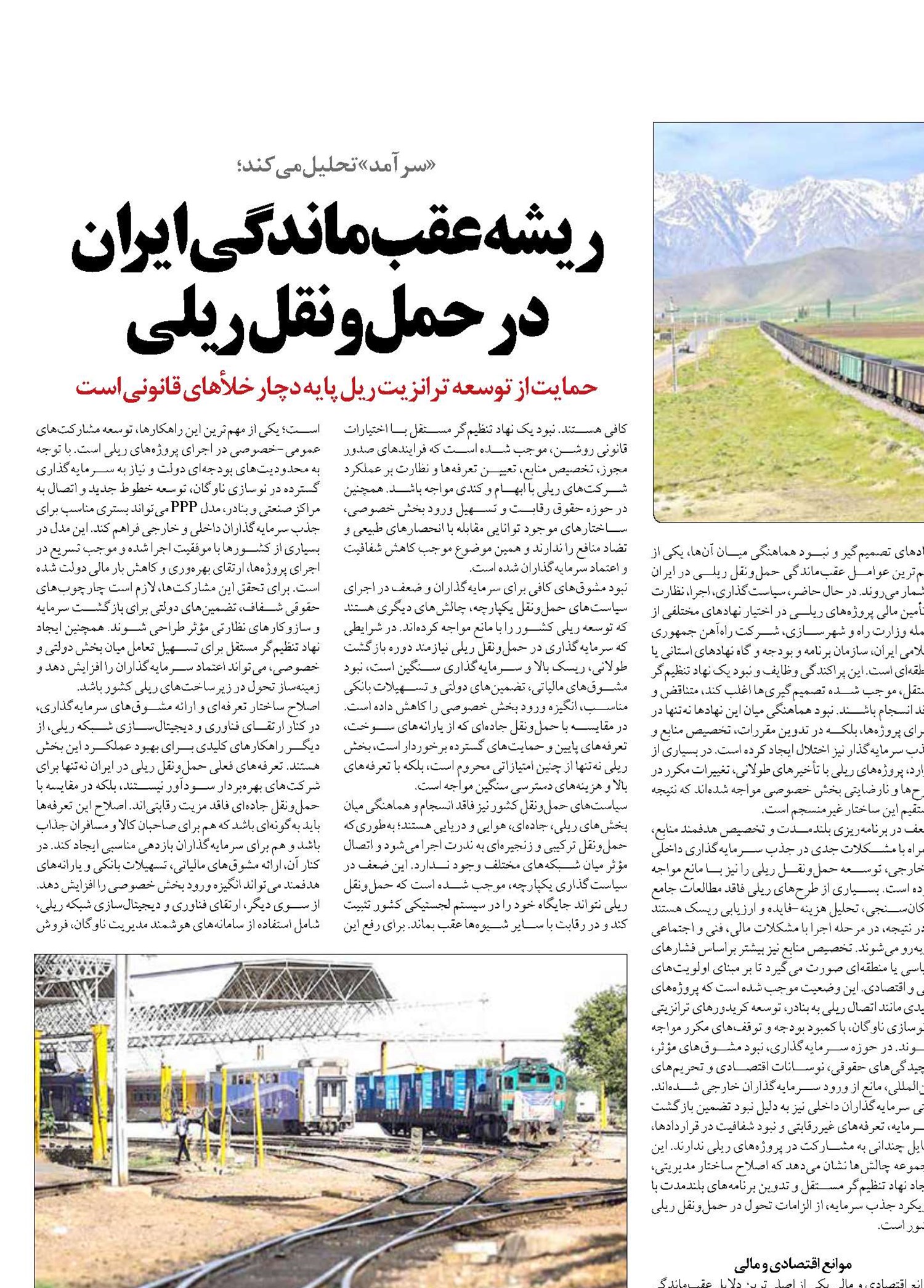 ریشه عقب‌ماندگی ایران  در حمل‌ونقل ریلی